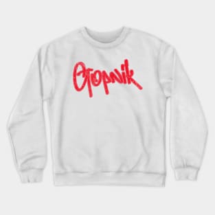 Gopnik Crewneck Sweatshirt